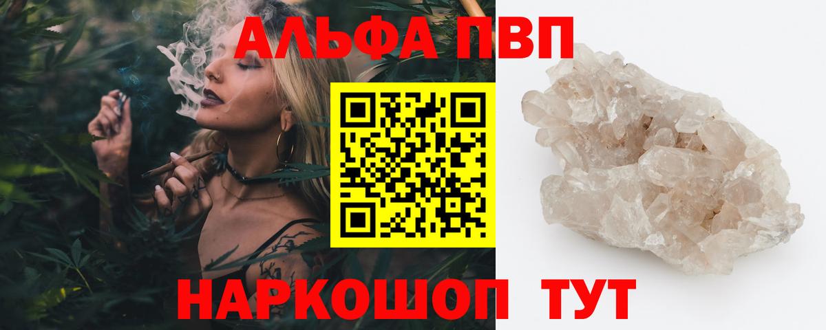 A PVP кристаллы  закладка  Alfa_PVP VHQ  Рязань  Вход с VPN 
