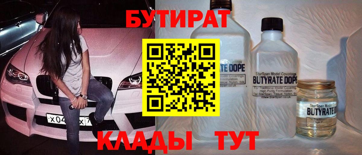 Бутират BDO Рязань