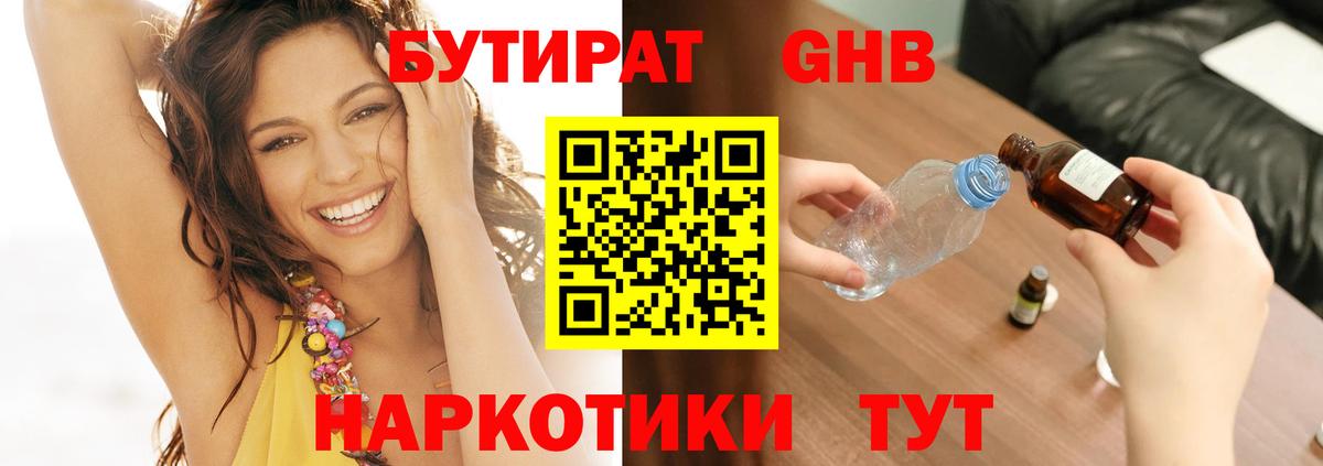 БУТИРАТ вода  Вход с VPN  Рязань 
