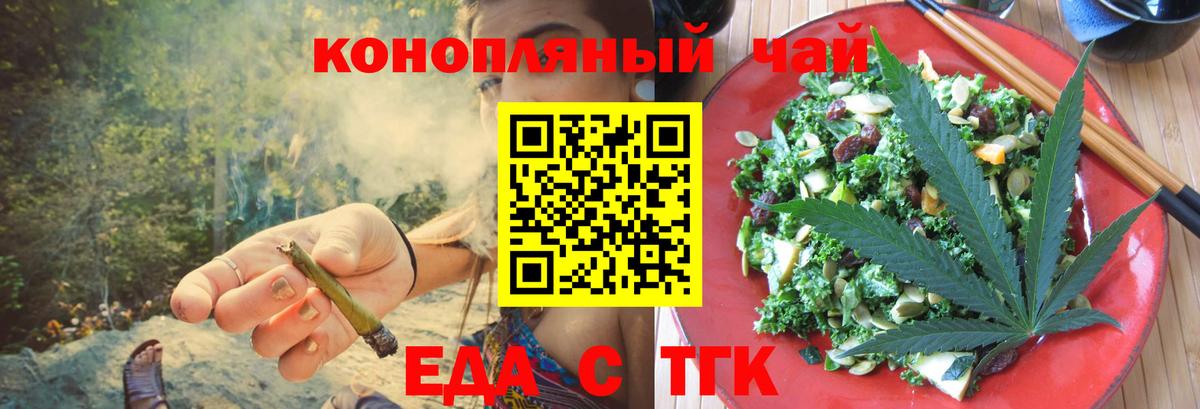 Еда ТГК марихуана  Вход с VPN  Рязань 