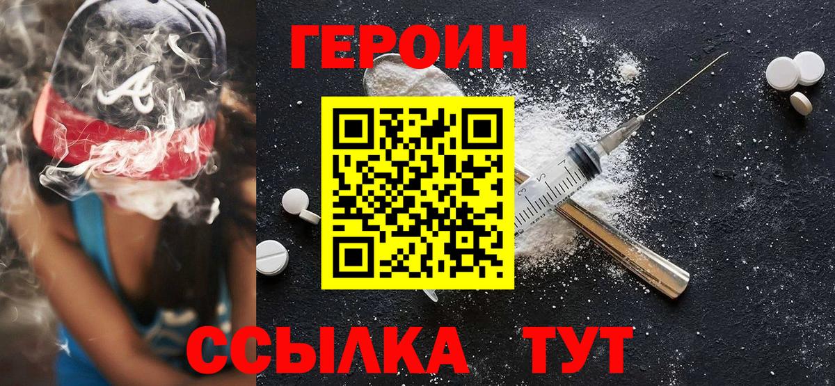 ГЕРОИН Heroin  Вход с VPN  Рязань 