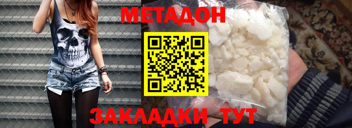 МЕТАДОН белоснежный Рязань